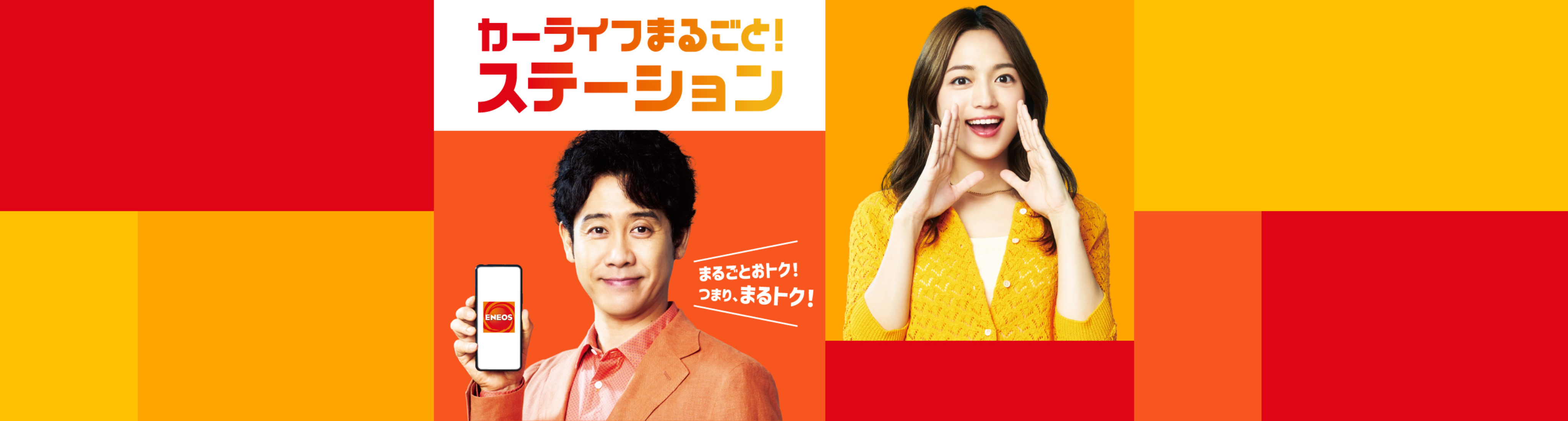 カーライフまるごと！ステーション