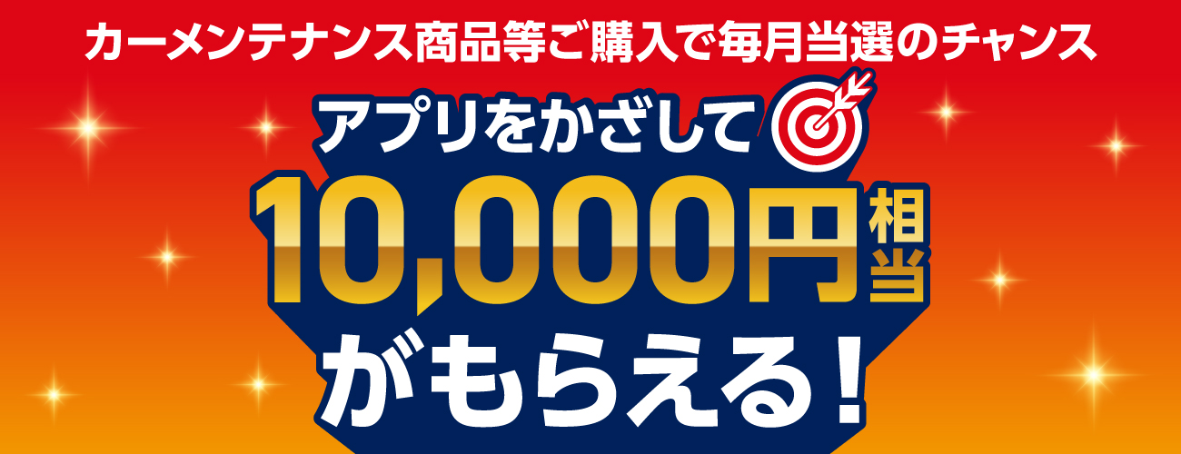 かざしてもらおう!キャンペーン