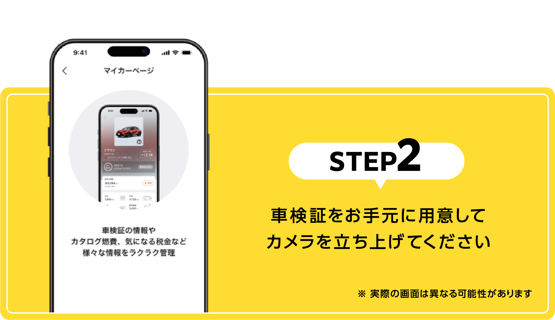 STEP2｜車検証をお手元に用意してカメラを立ち上げてください