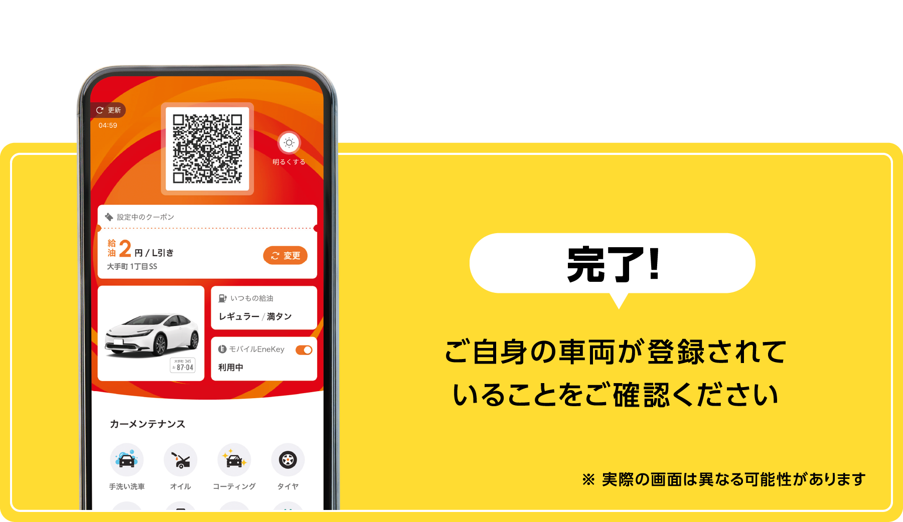 完了！｜ご自身の車両が登録されていることをご確認ください