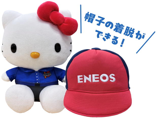 帽子の着脱ができる！