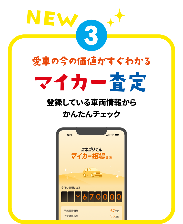 愛車の今の価値がすぐわかるマイカー査定 登録している車両情報からかんたんチェック
