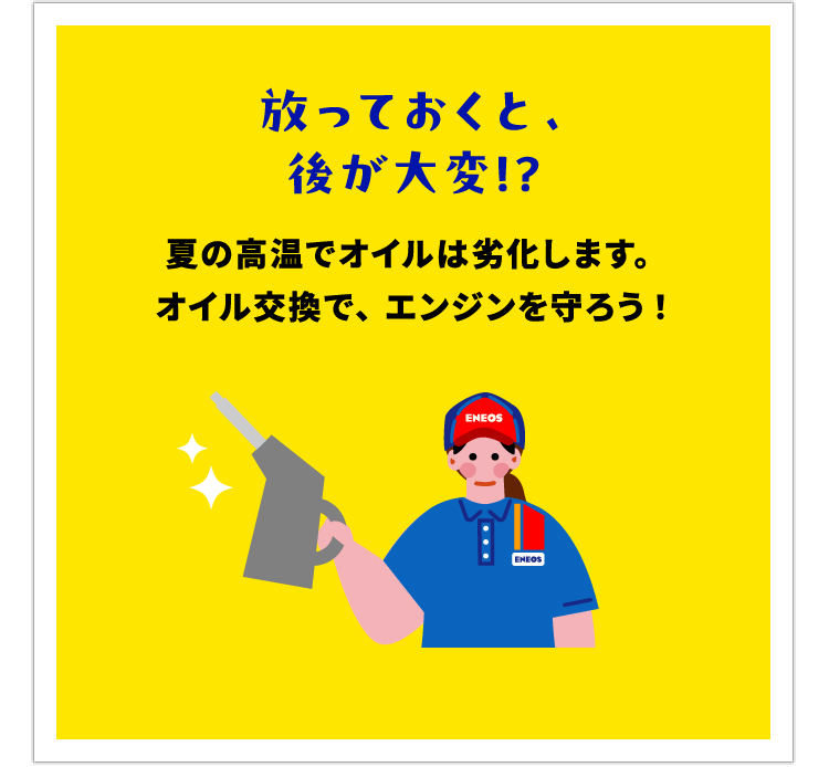 放っておくと、後が大変!?