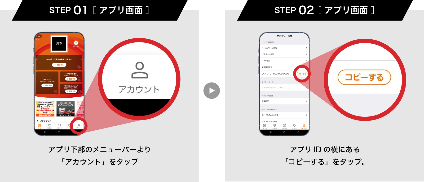 アプリIDの確認方法