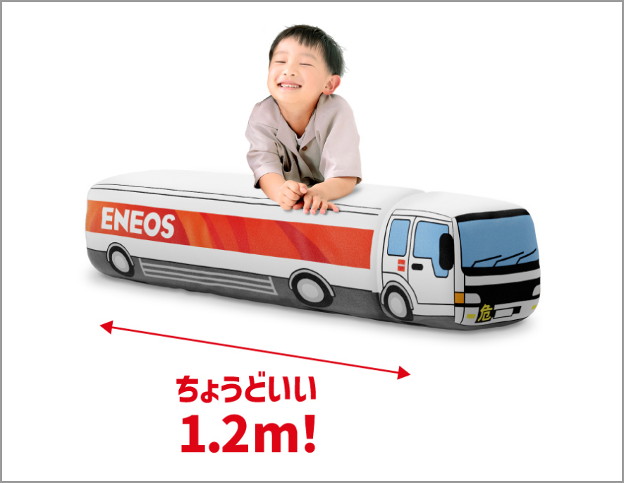 ちょいBIG！タンクローリー型クッション